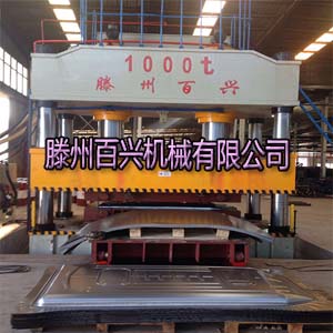 1000t電動(dòng)車(chē)身成型拉伸機(jī)