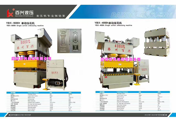 百興鋼木門壓花機(jī)目錄