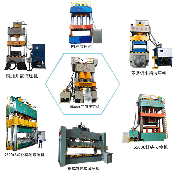 液壓機(jī)展示